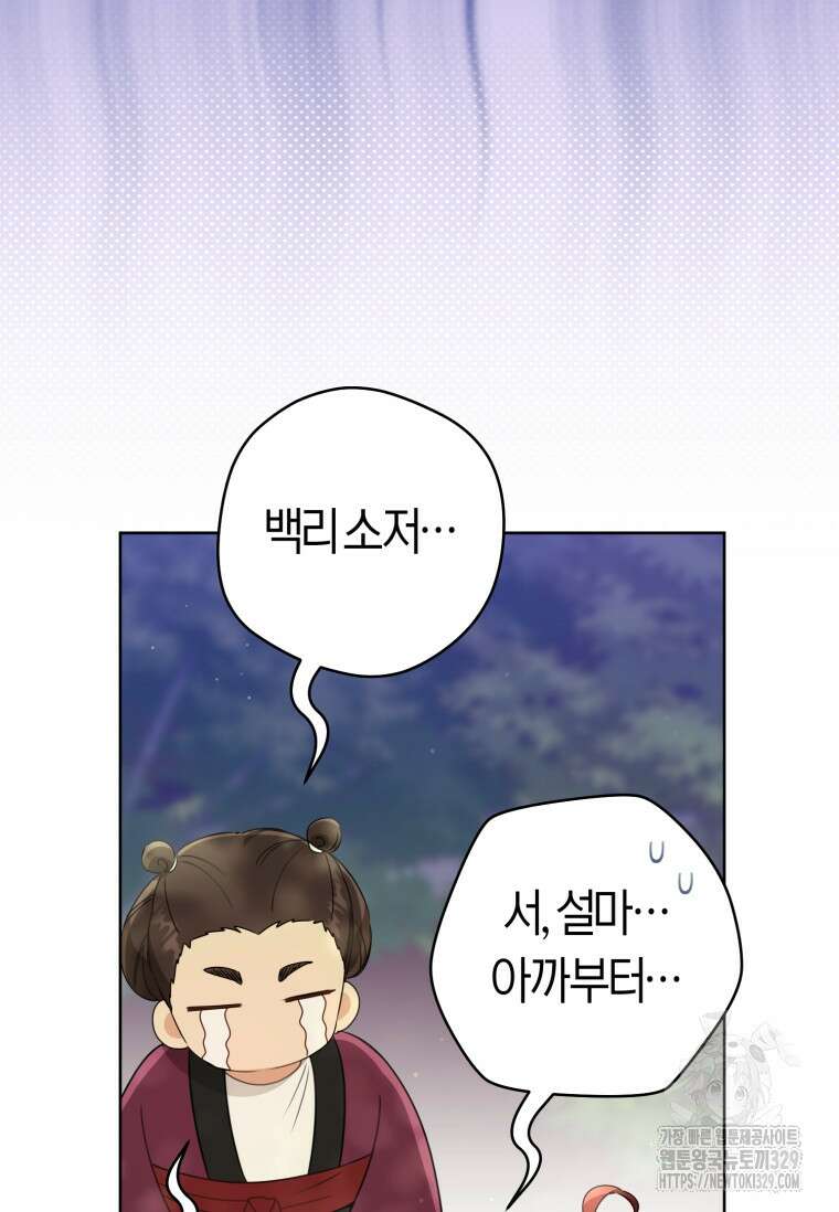 무림세가 천대받는 손녀 딸이 되었다 52화 88