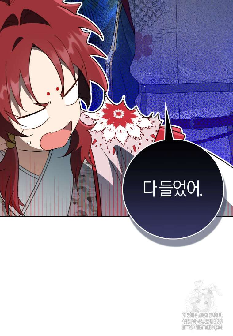 무림세가 천대받는 손녀 딸이 되었다 52화 91