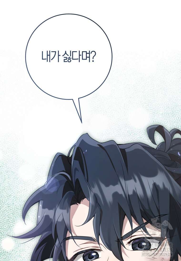 무림세가 천대받는 손녀 딸이 되었다 52화 94