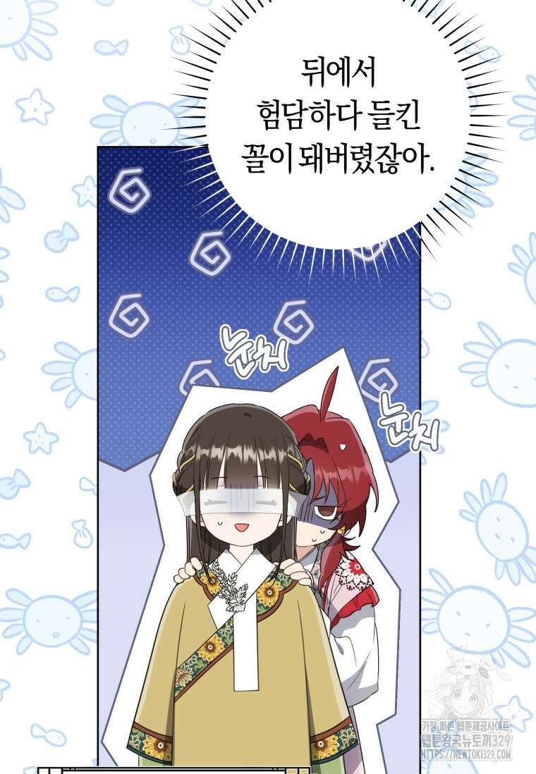 무림세가 천대받는 손녀 딸이 되었다 52화 96