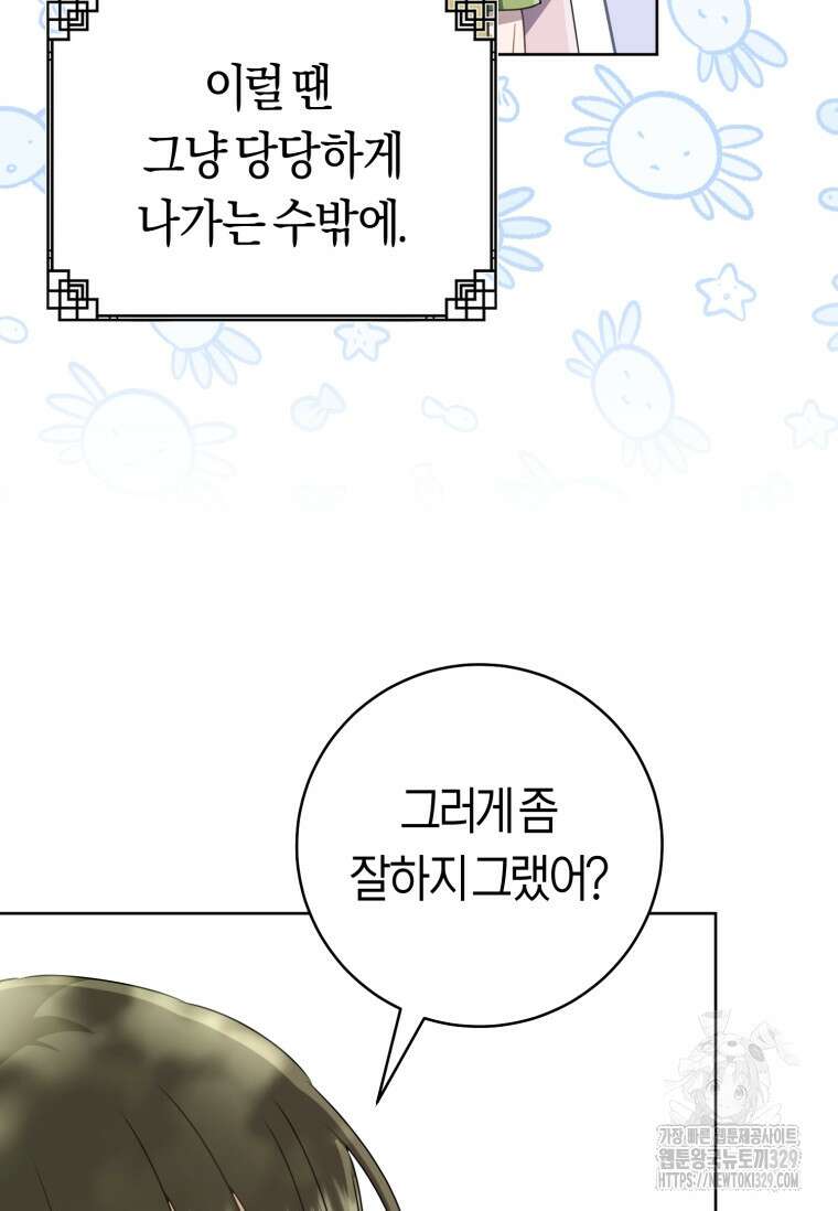 무림세가 천대받는 손녀 딸이 되었다 52화 97
