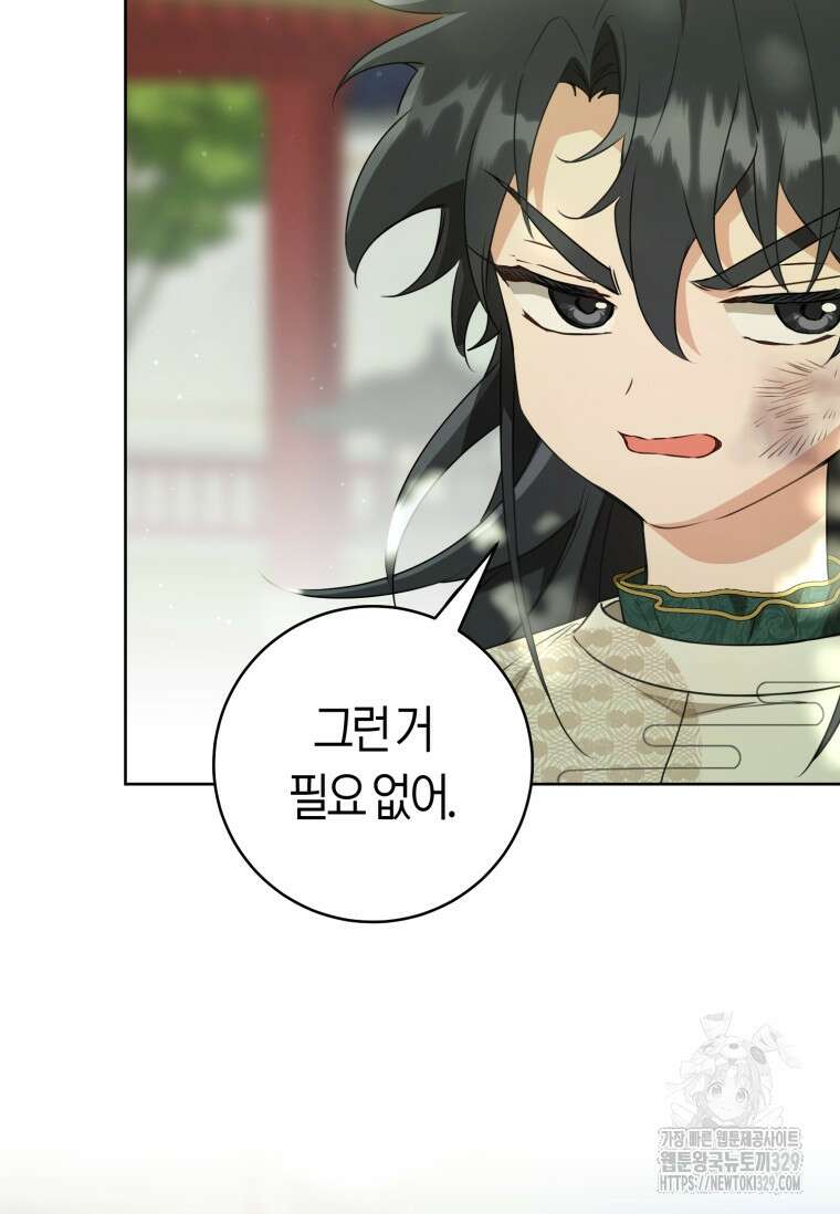 무림세가 천대받는 손녀 딸이 되었다 52화 99