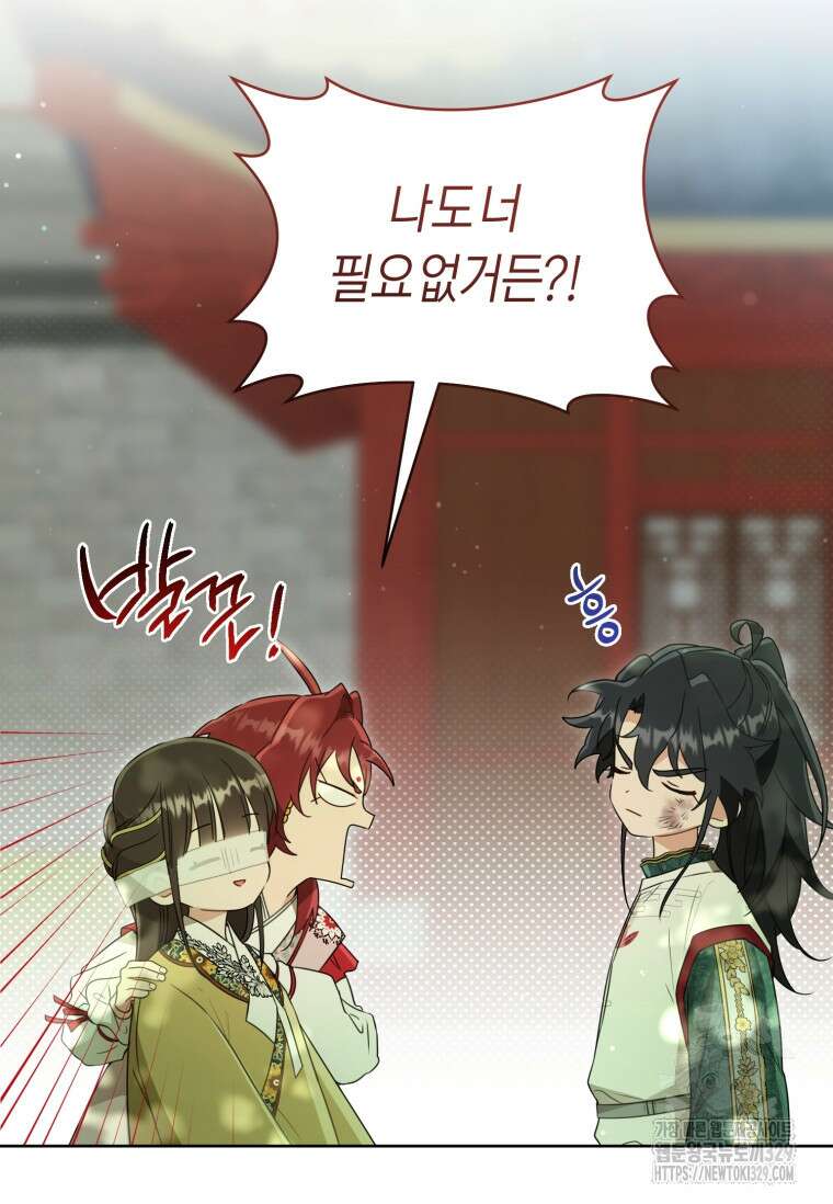 무림세가 천대받는 손녀 딸이 되었다 52화 100