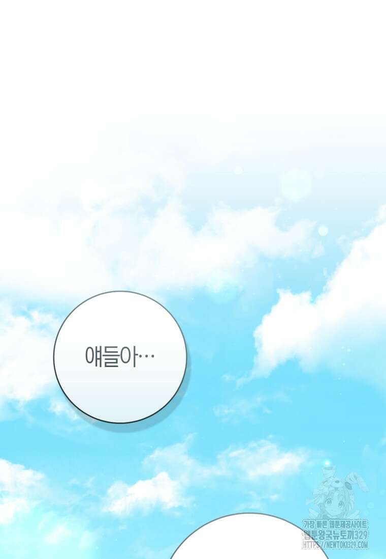 무림세가 천대받는 손녀 딸이 되었다 52화 101