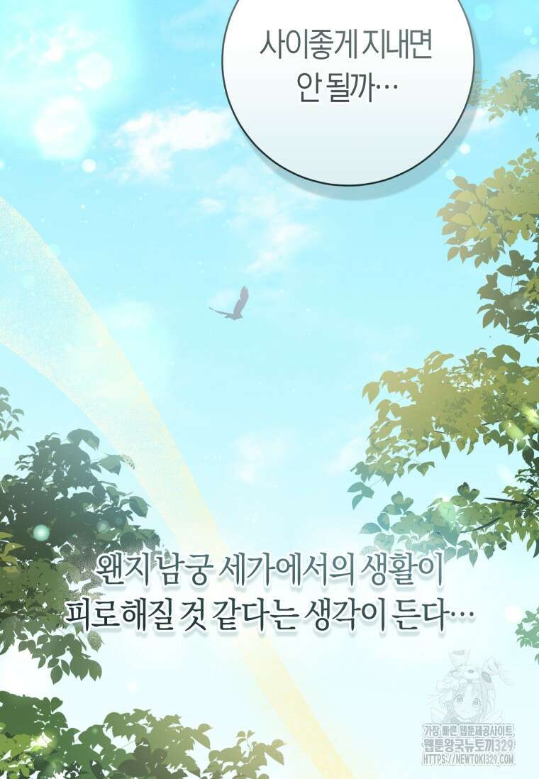무림세가 천대받는 손녀 딸이 되었다 52화 102