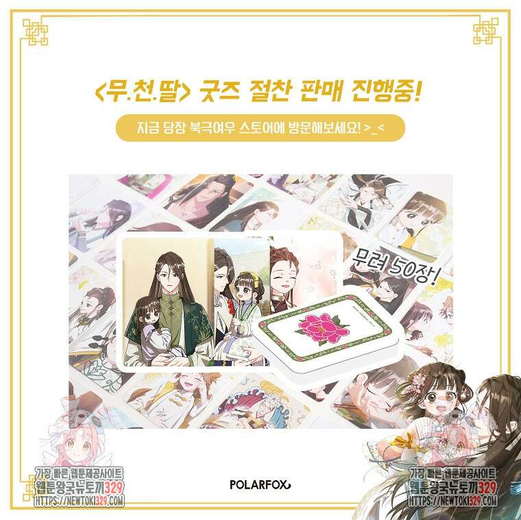 무림세가 천대받는 손녀 딸이 되었다 52화 104