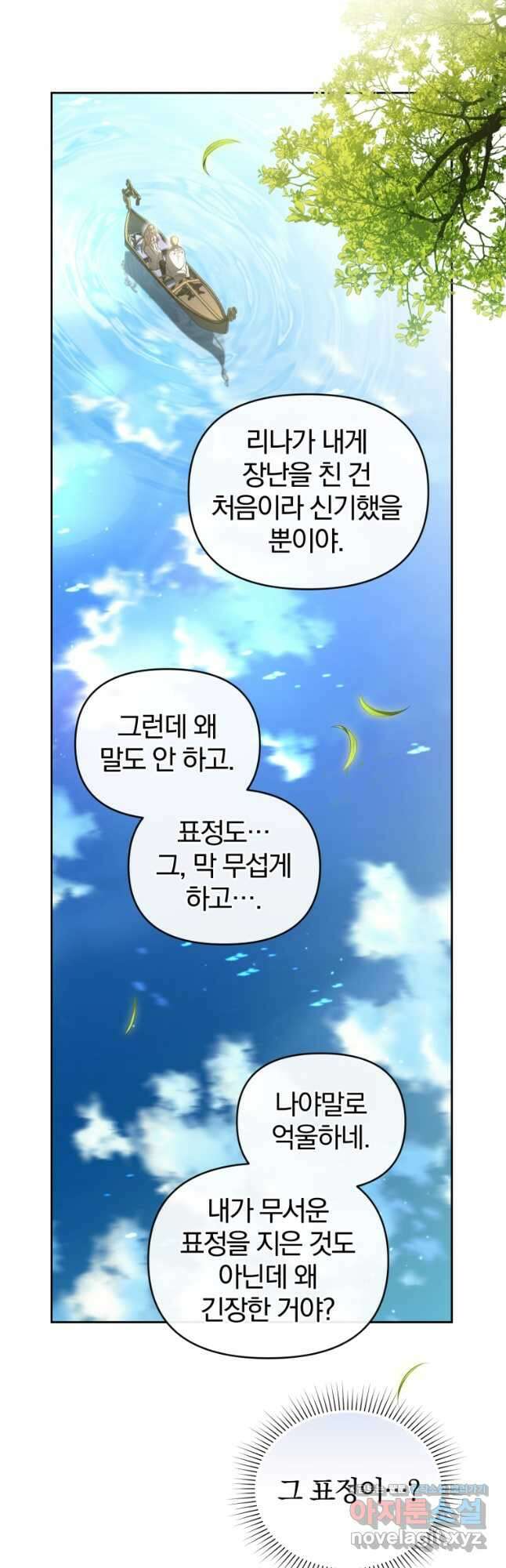 미친 악당의 품으로 떨어졌다 47화 12
