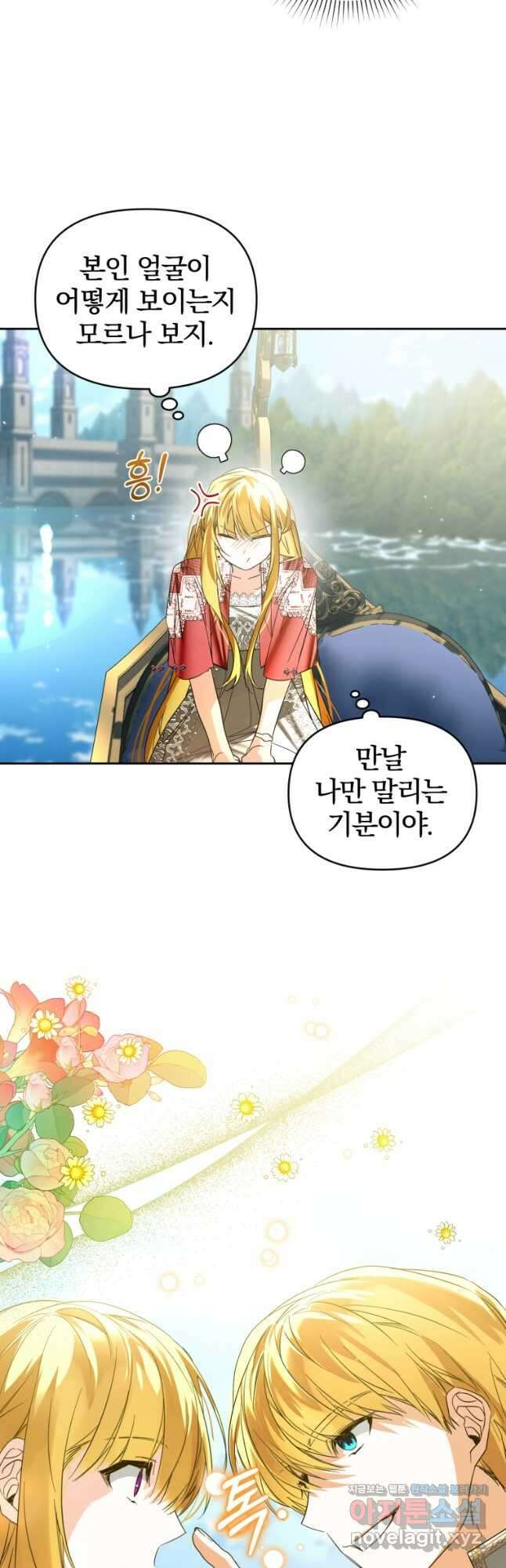 미친 악당의 품으로 떨어졌다 47화 13