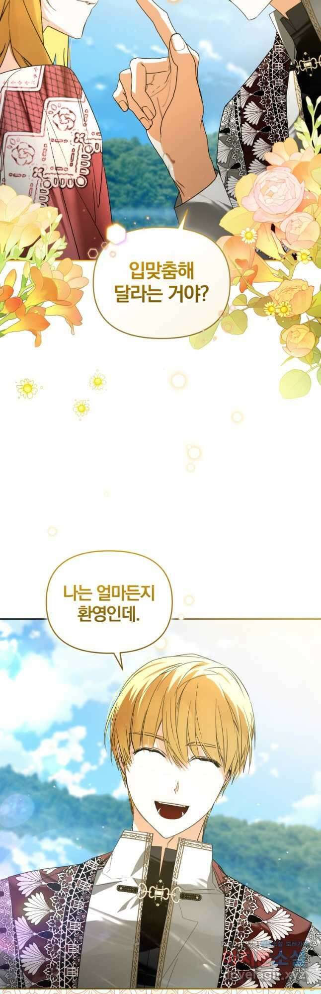 미친 악당의 품으로 떨어졌다 47화 14