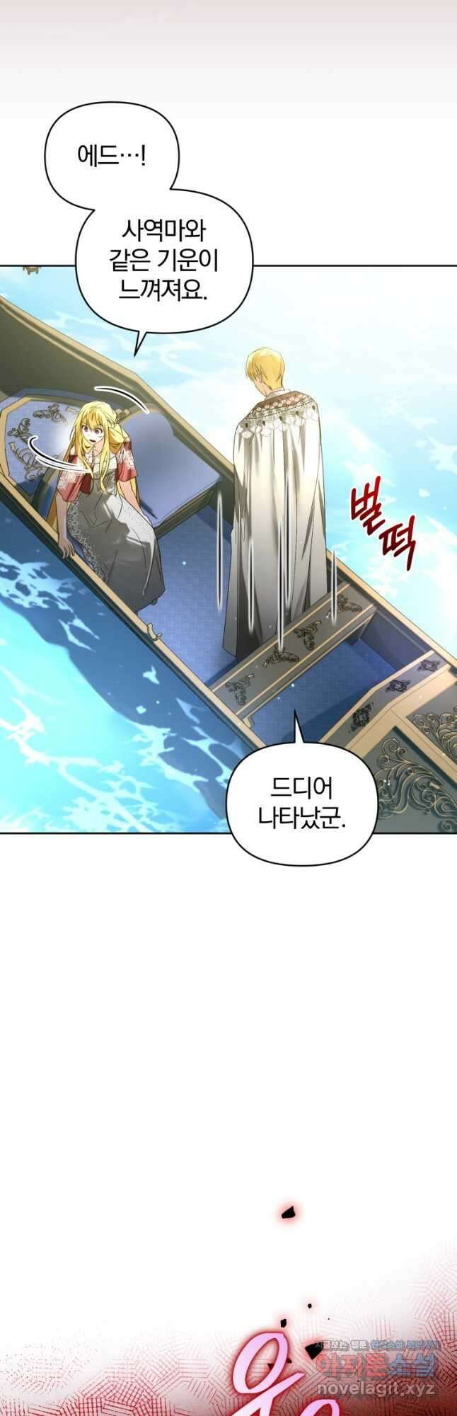 미친 악당의 품으로 떨어졌다 47화 36