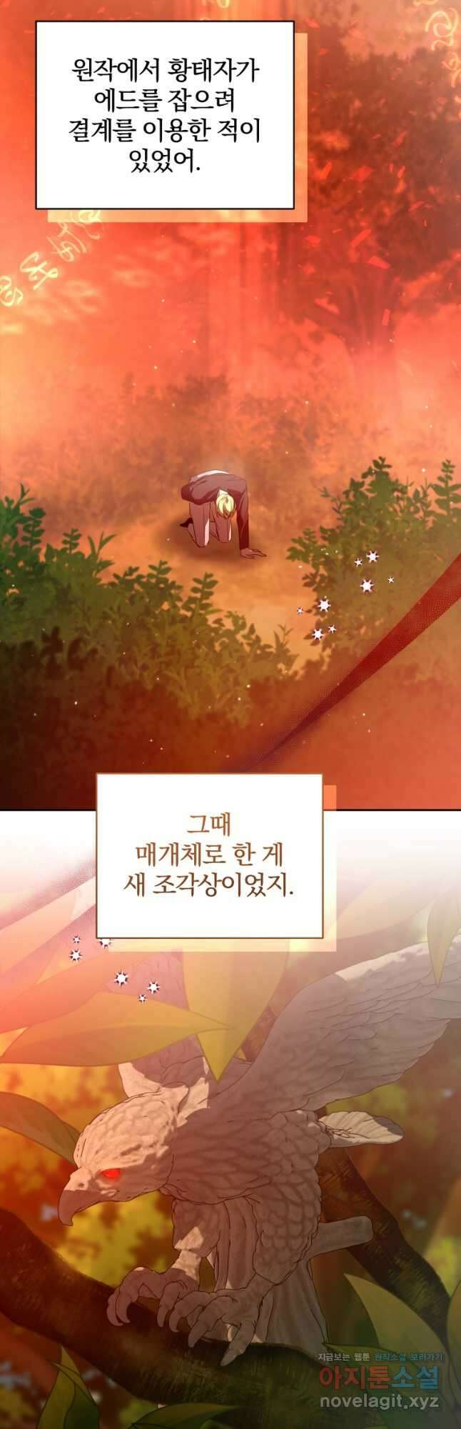 미친 악당의 품으로 떨어졌다 47화 44