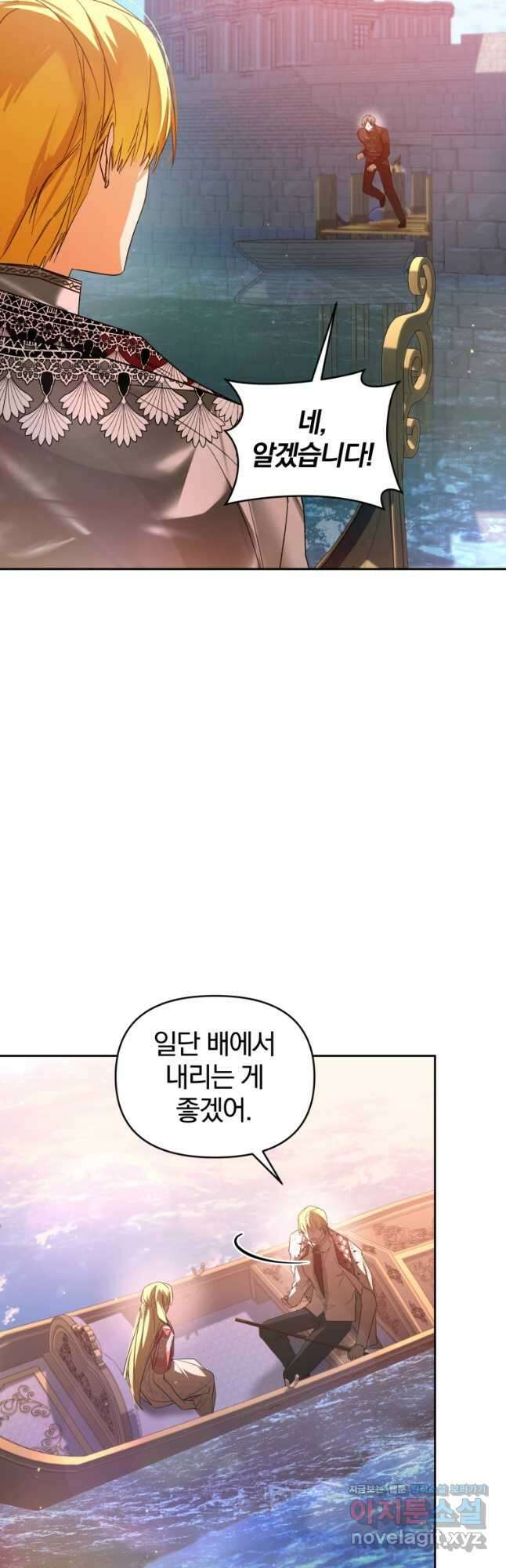 미친 악당의 품으로 떨어졌다 47화 48