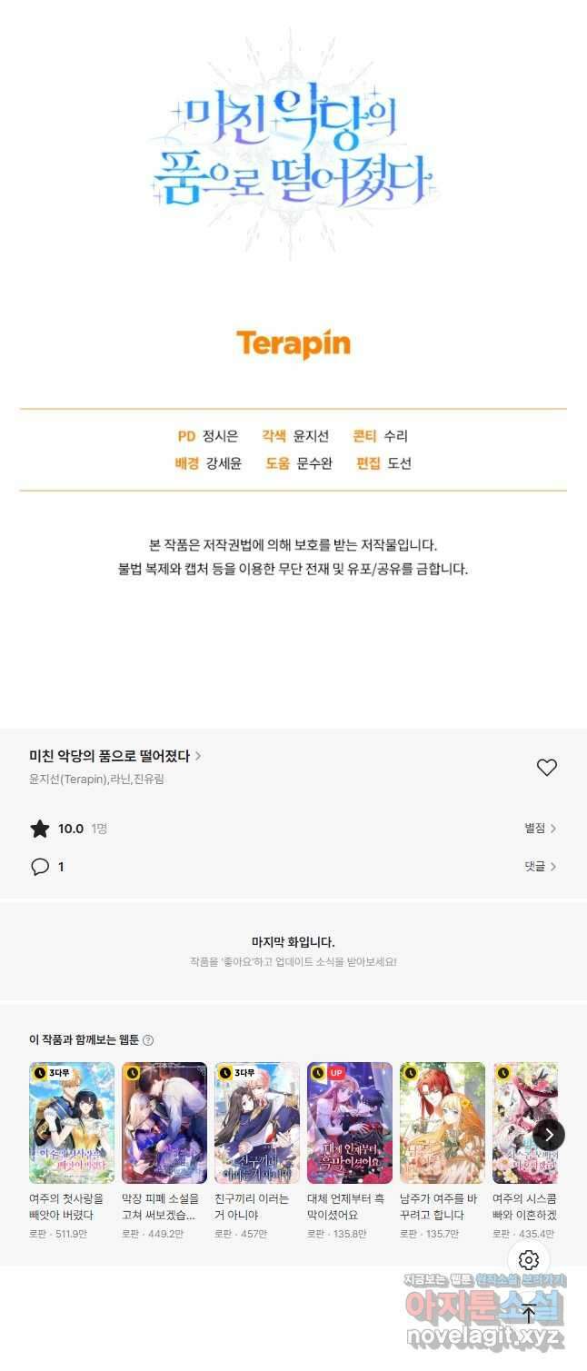 미친 악당의 품으로 떨어졌다 47화 55