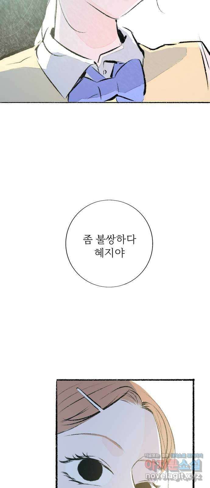 내곁엔 없을까 87화 3