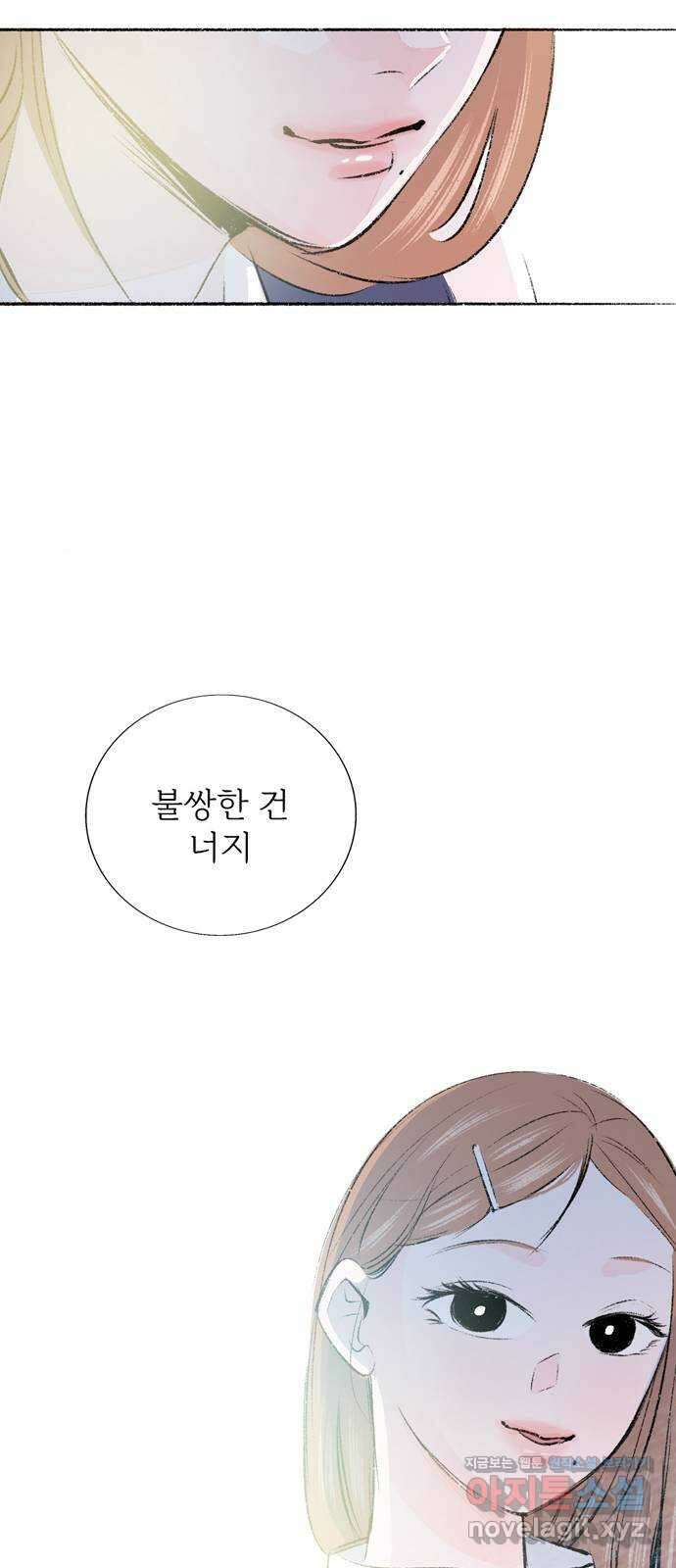 내곁엔 없을까 87화 6