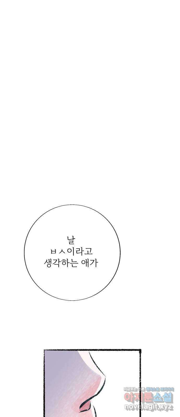 내곁엔 없을까 87화 10