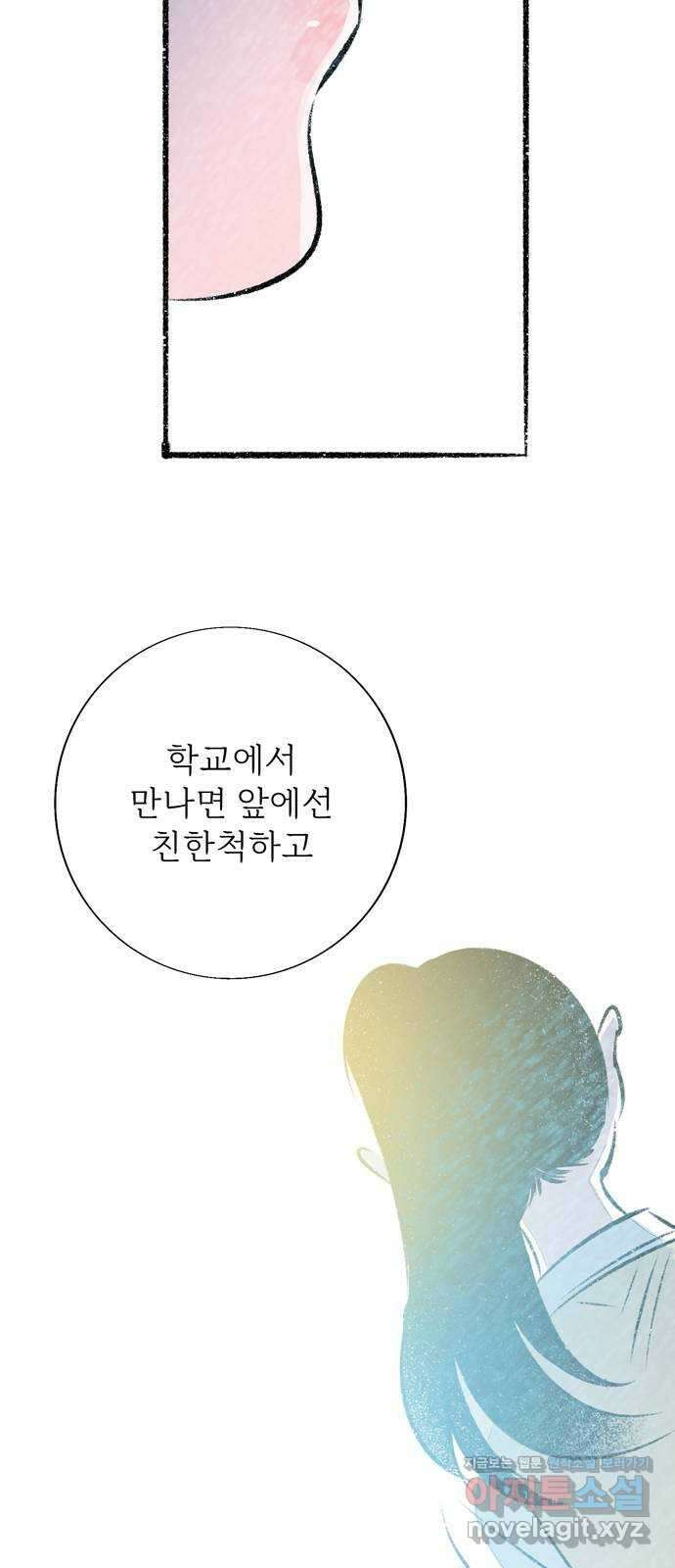 내곁엔 없을까 87화 11