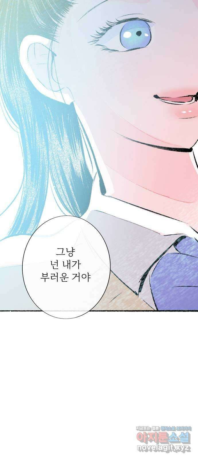 내곁엔 없을까 87화 14