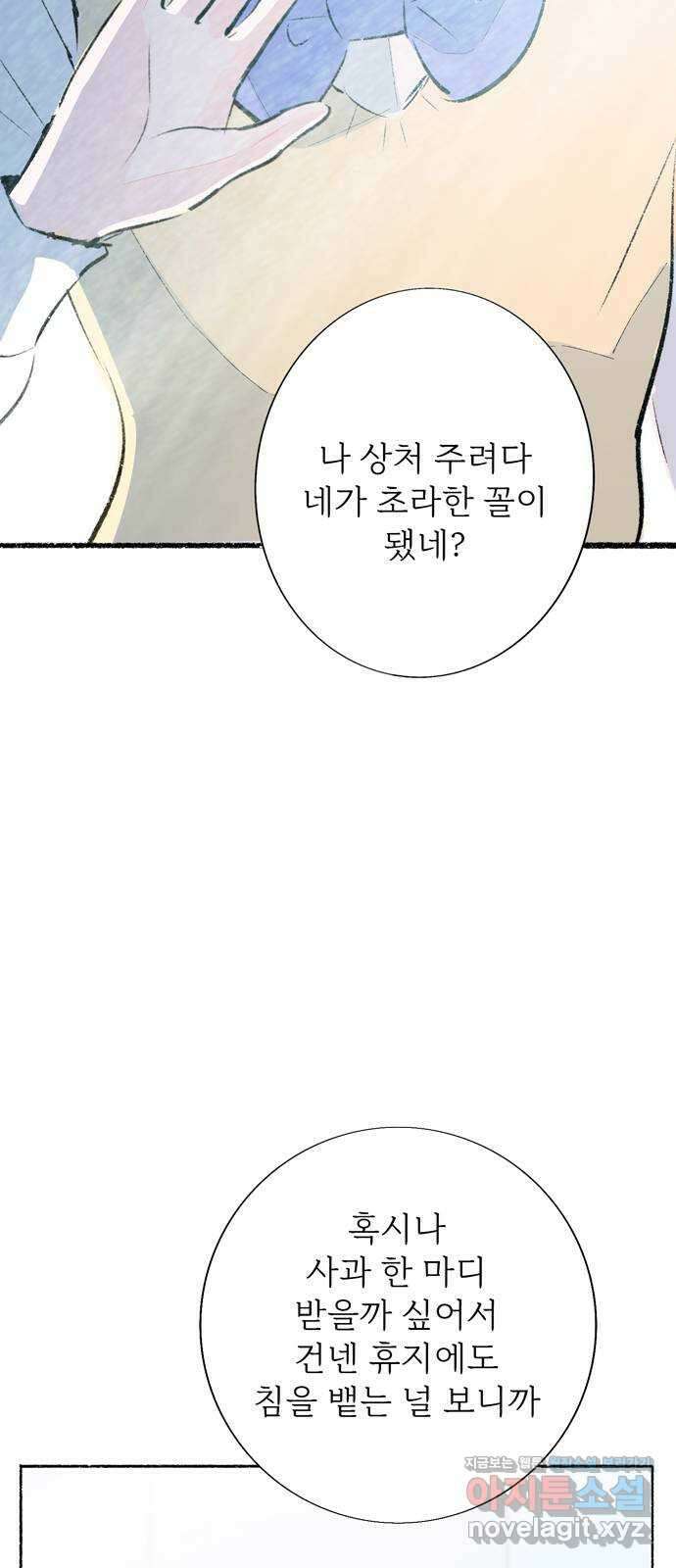 내곁엔 없을까 87화 18