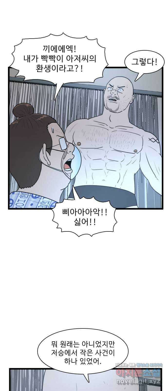 경자 전성시대 137화 1