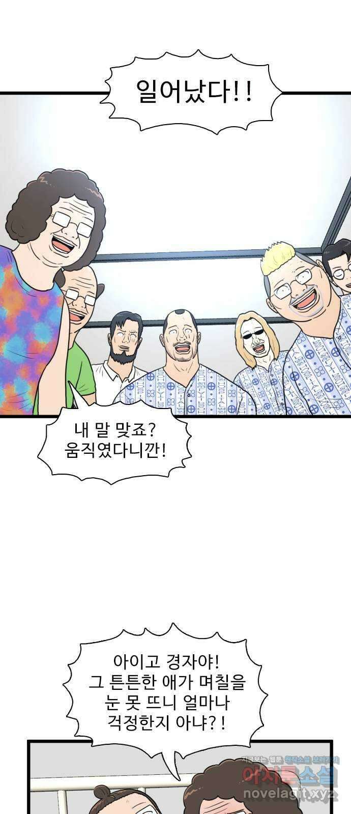 경자 전성시대 137화 6