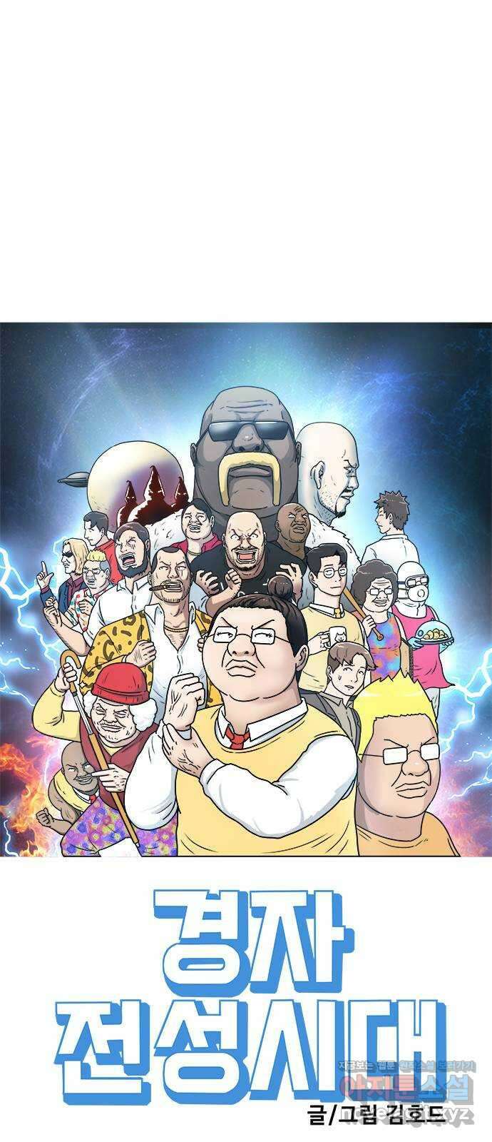 경자 전성시대 137화 16