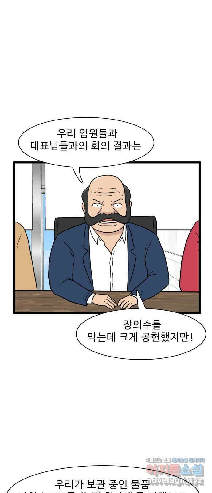 경자 전성시대 137화 21