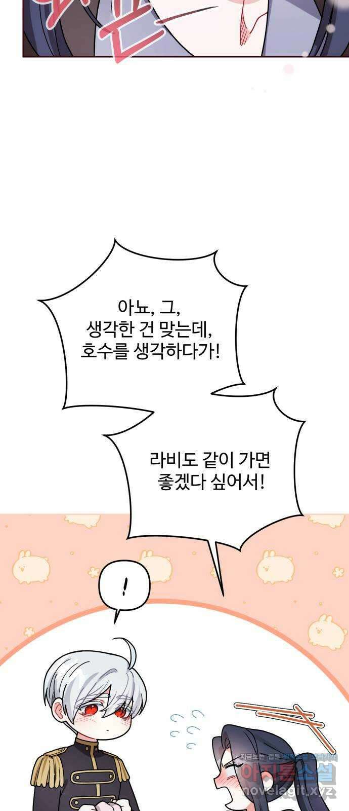 백설을 위하여 75화 3