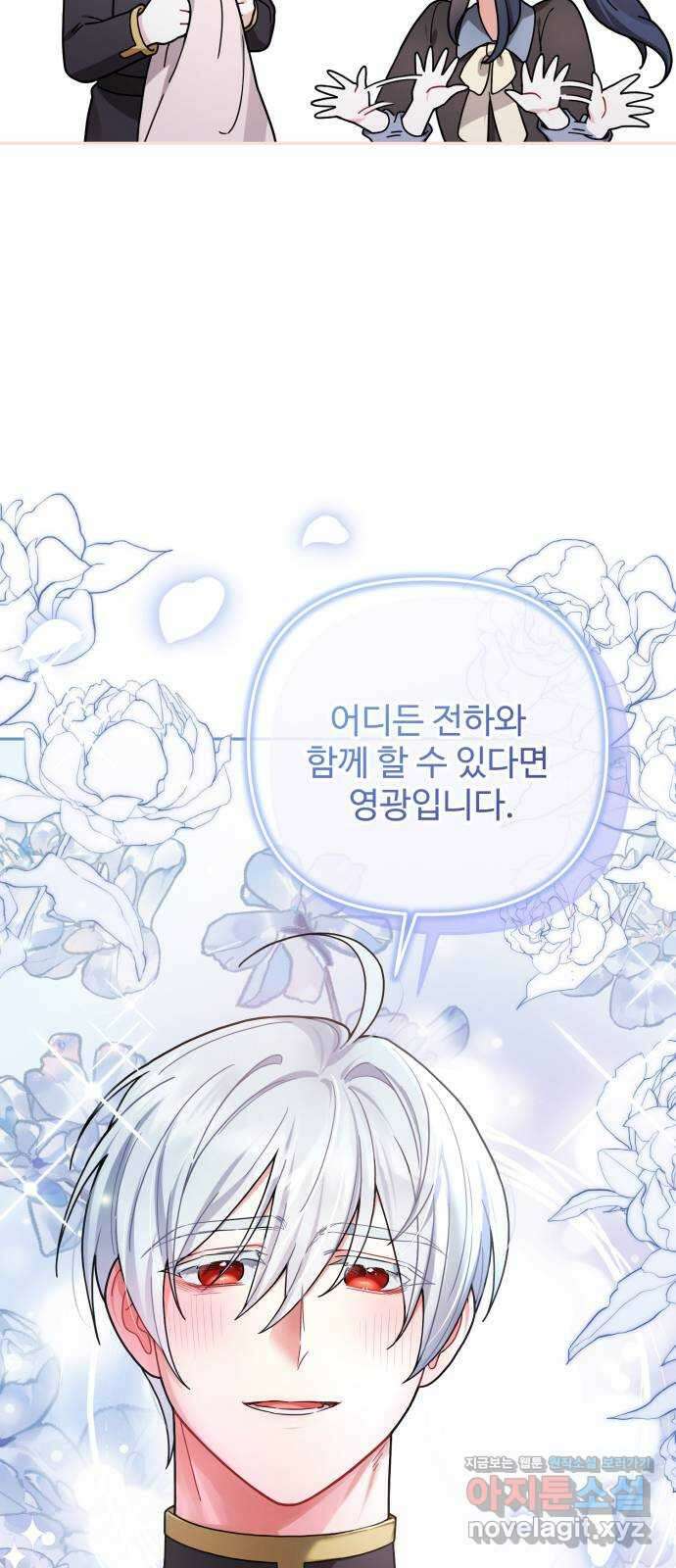 백설을 위하여 75화 4