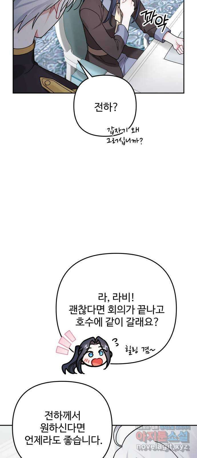 백설을 위하여 75화 6