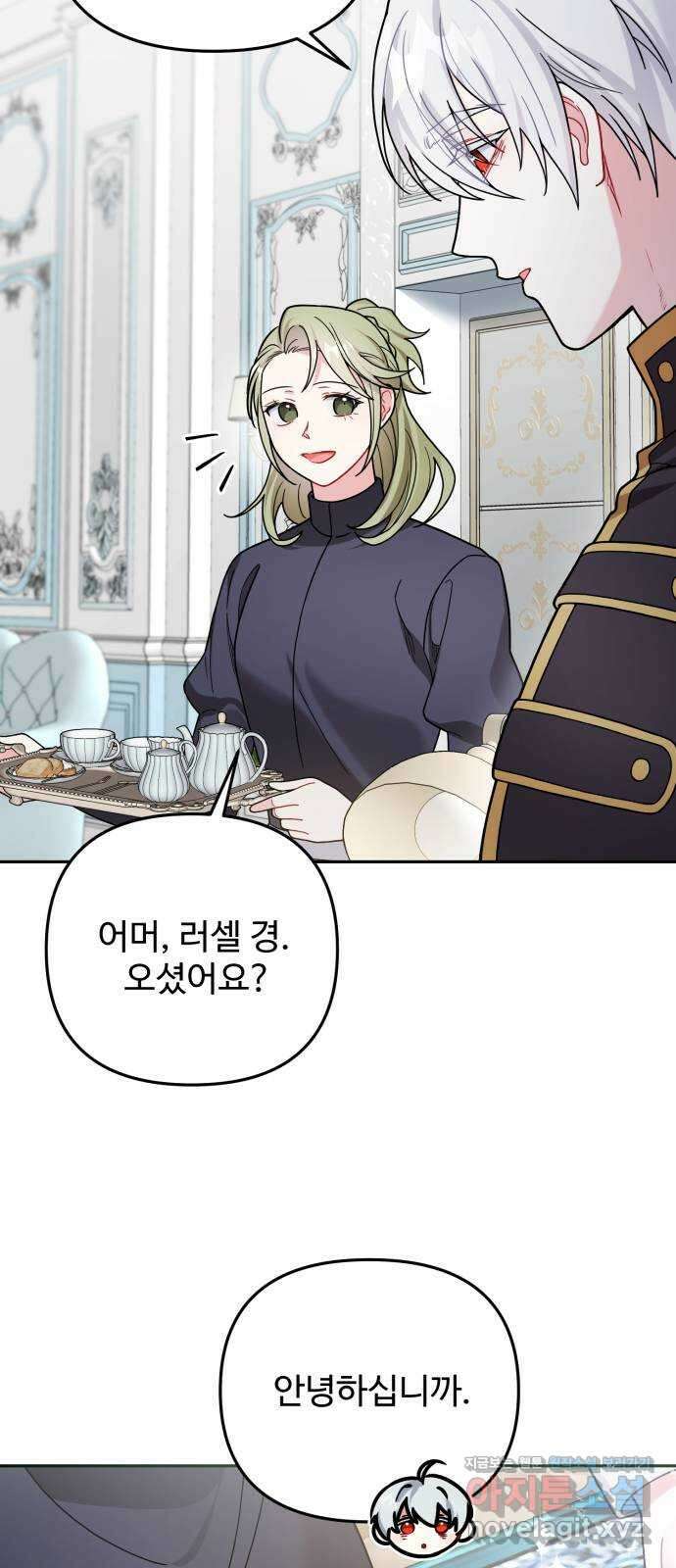 백설을 위하여 75화 7