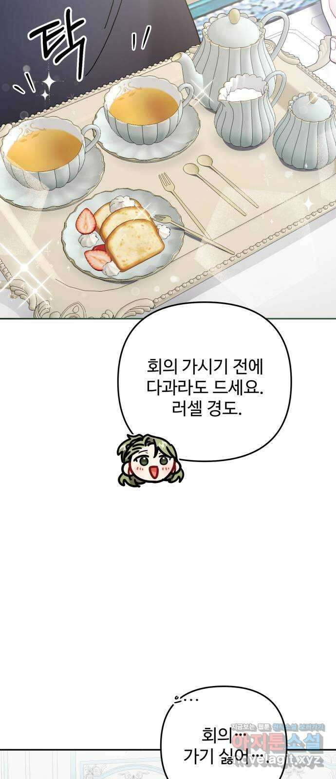 백설을 위하여 75화 8