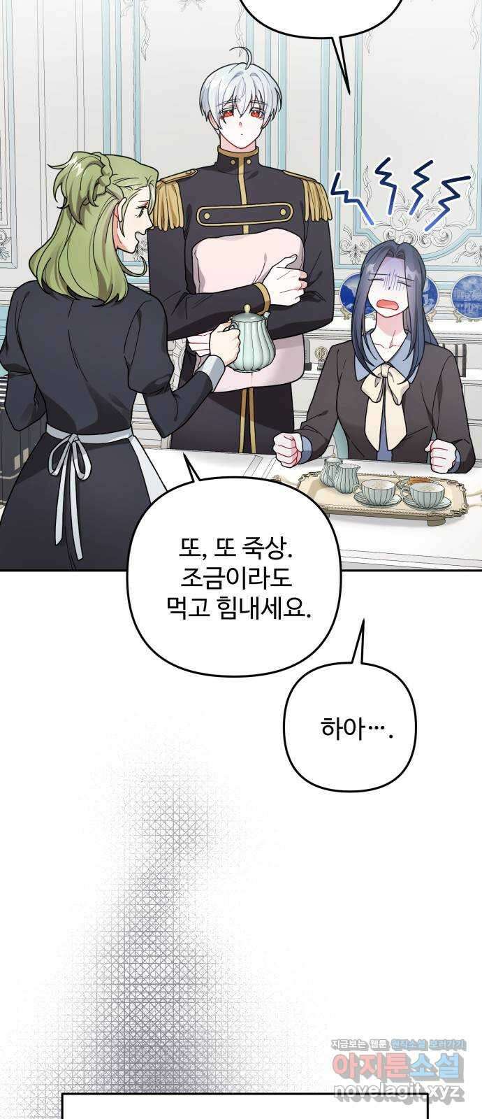 백설을 위하여 75화 9