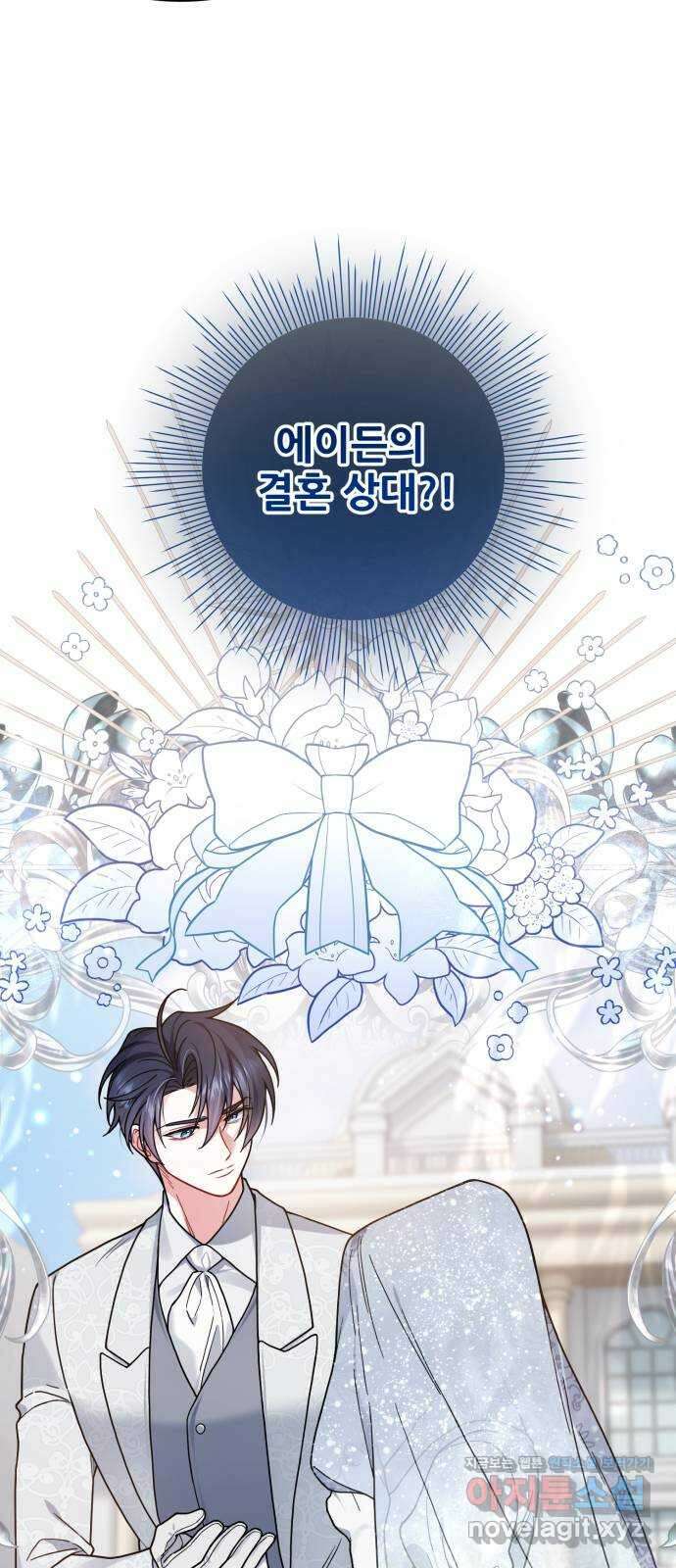 백설을 위하여 75화 13