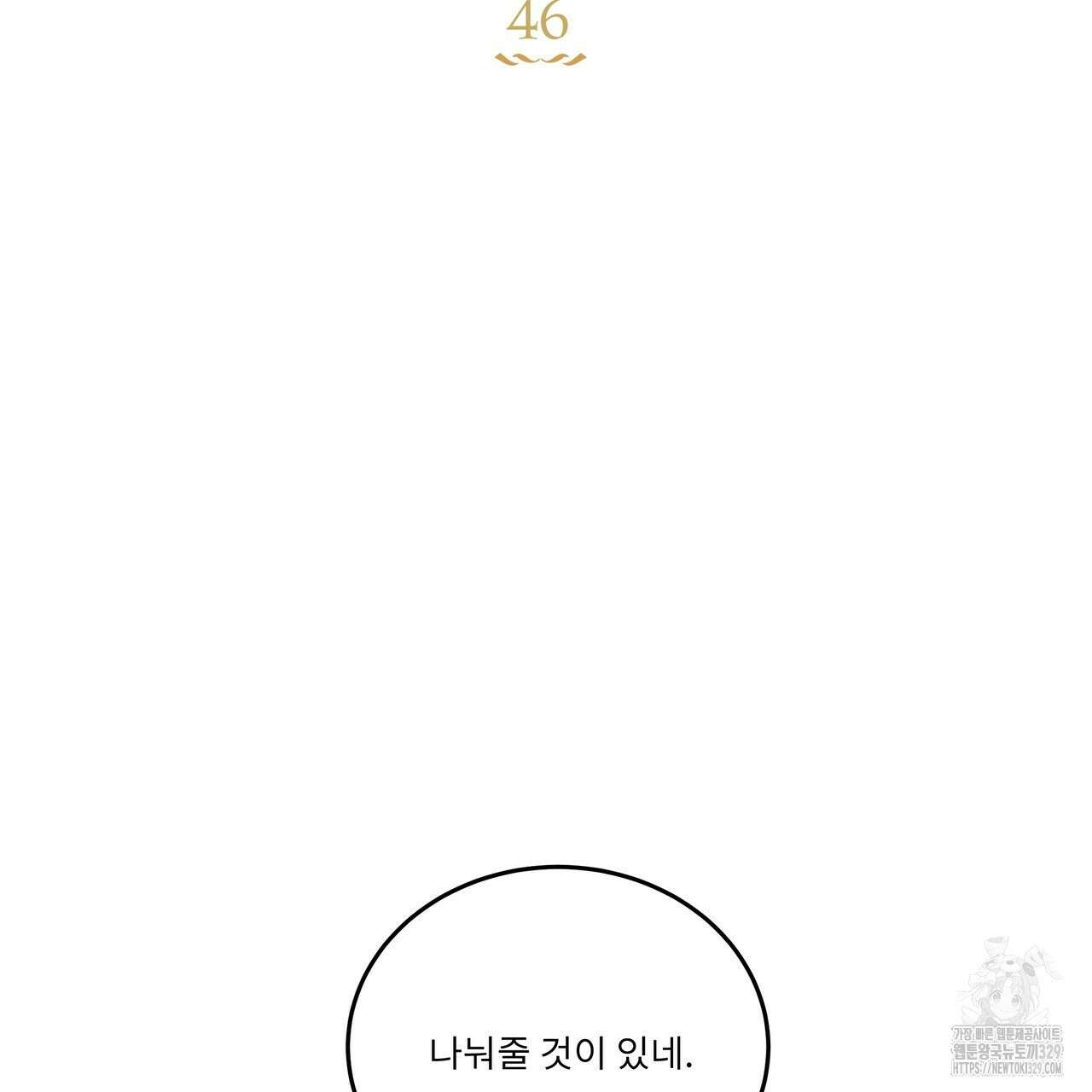 플레이어로 살아남는 방법 46화 22