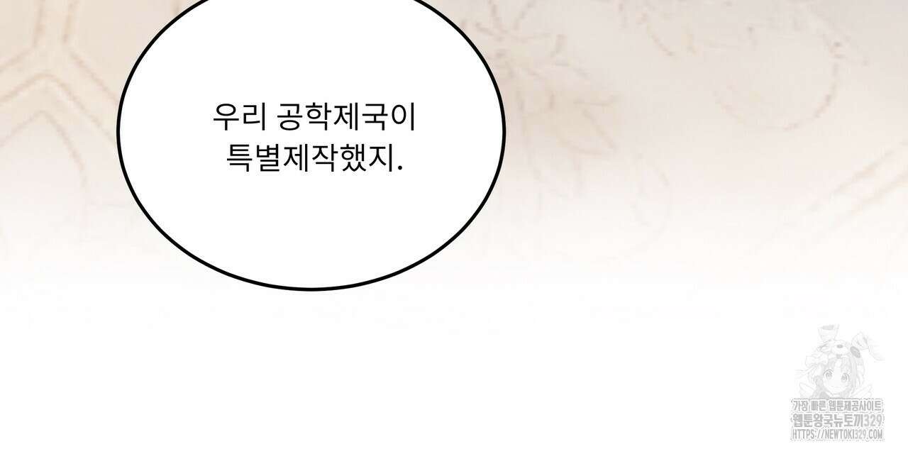 플레이어로 살아남는 방법 46화 26