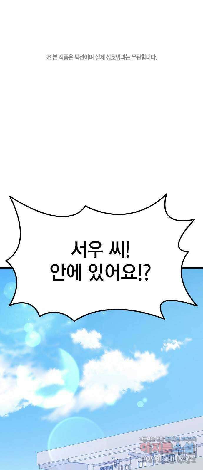 사장님이 미쳤어요 42화 1