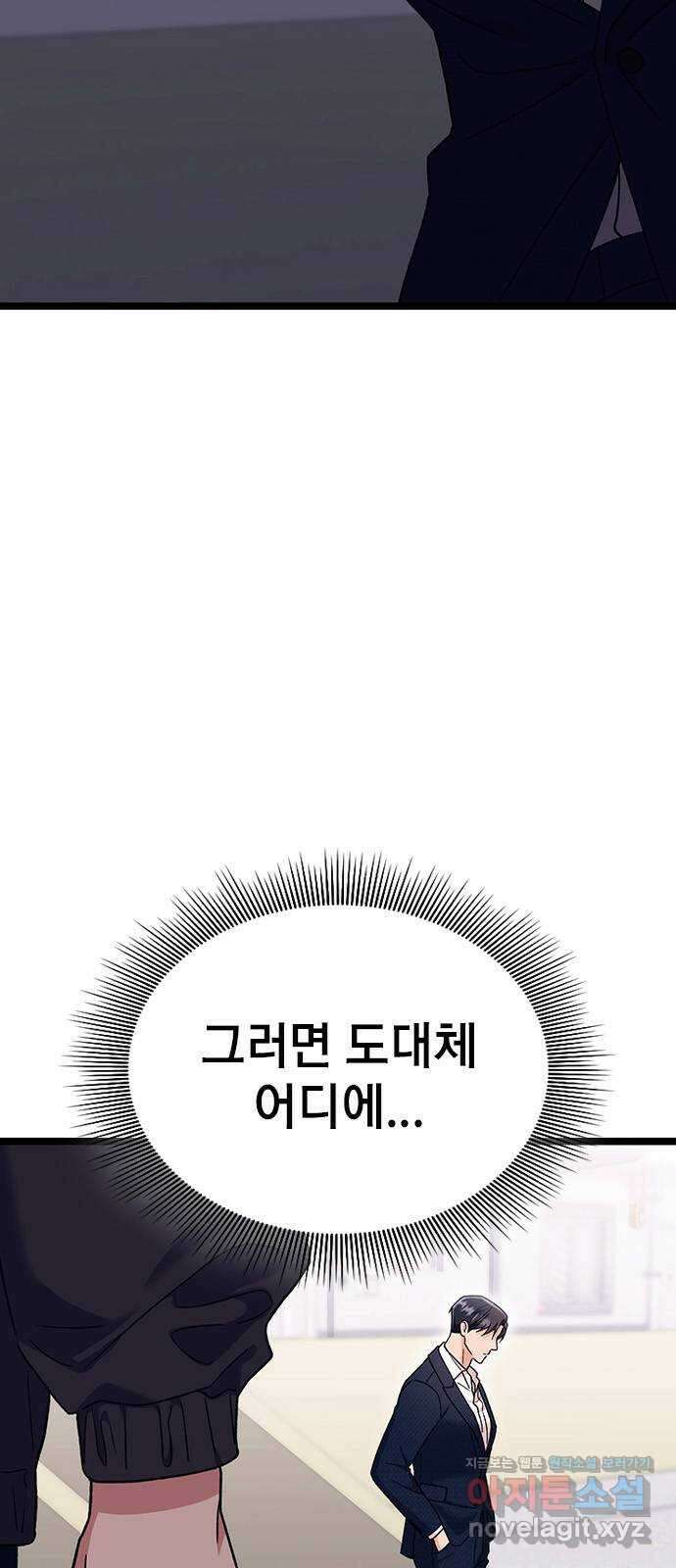 사장님이 미쳤어요 42화 5