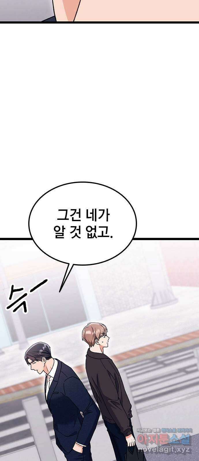 사장님이 미쳤어요 42화 10