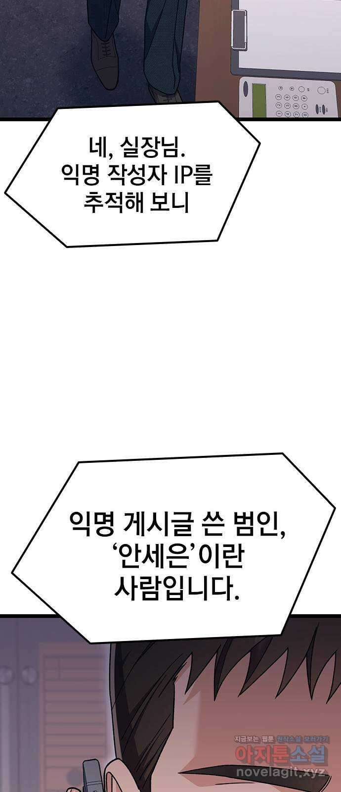 사장님이 미쳤어요 42화 19