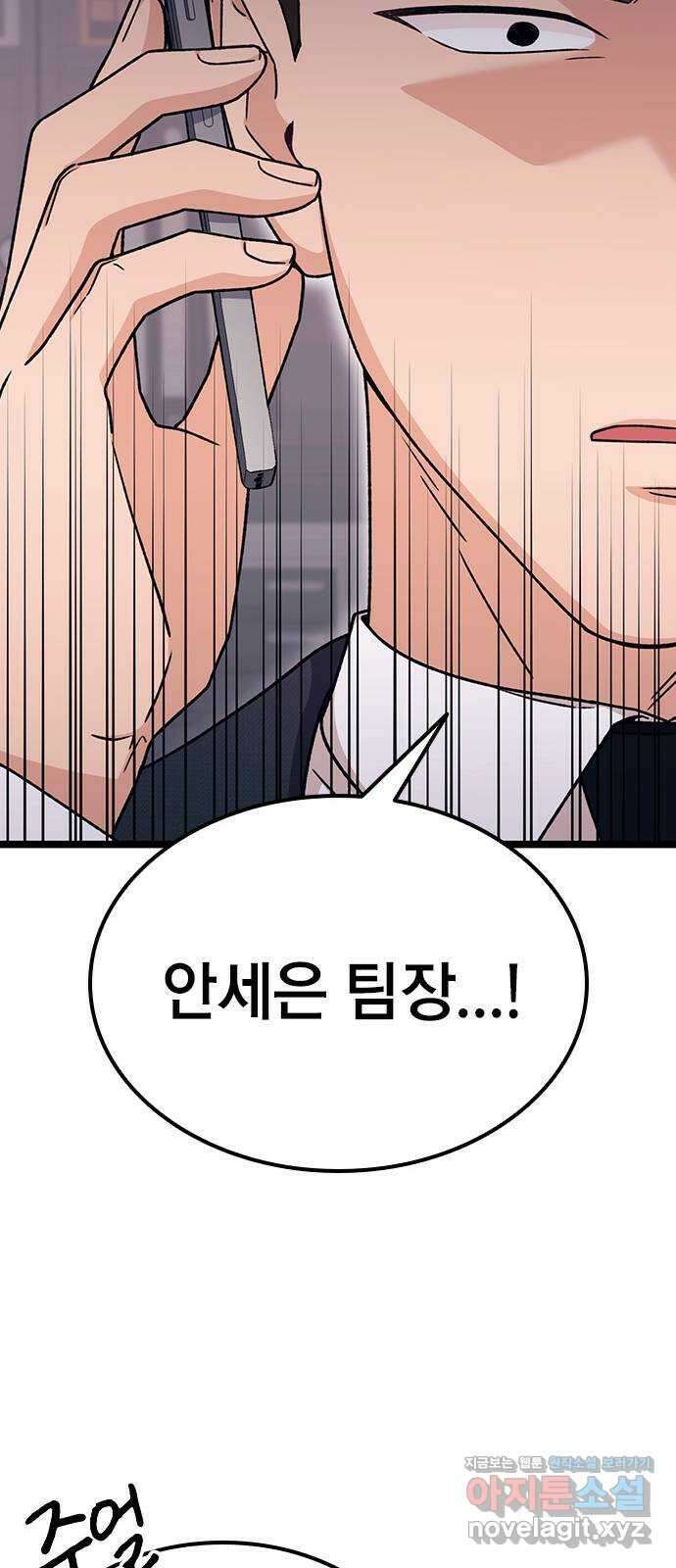 사장님이 미쳤어요 42화 20