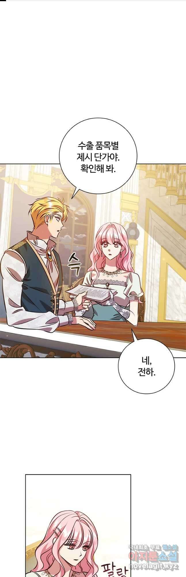 이혼당했지만 재벌입니다 109화 1