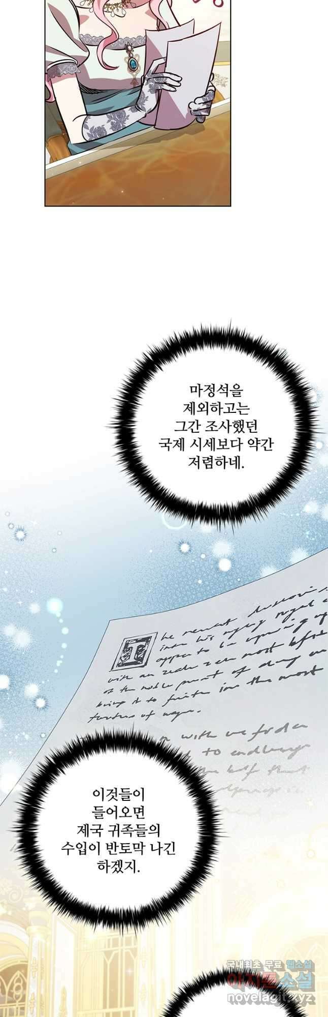 이혼당했지만 재벌입니다 109화 2