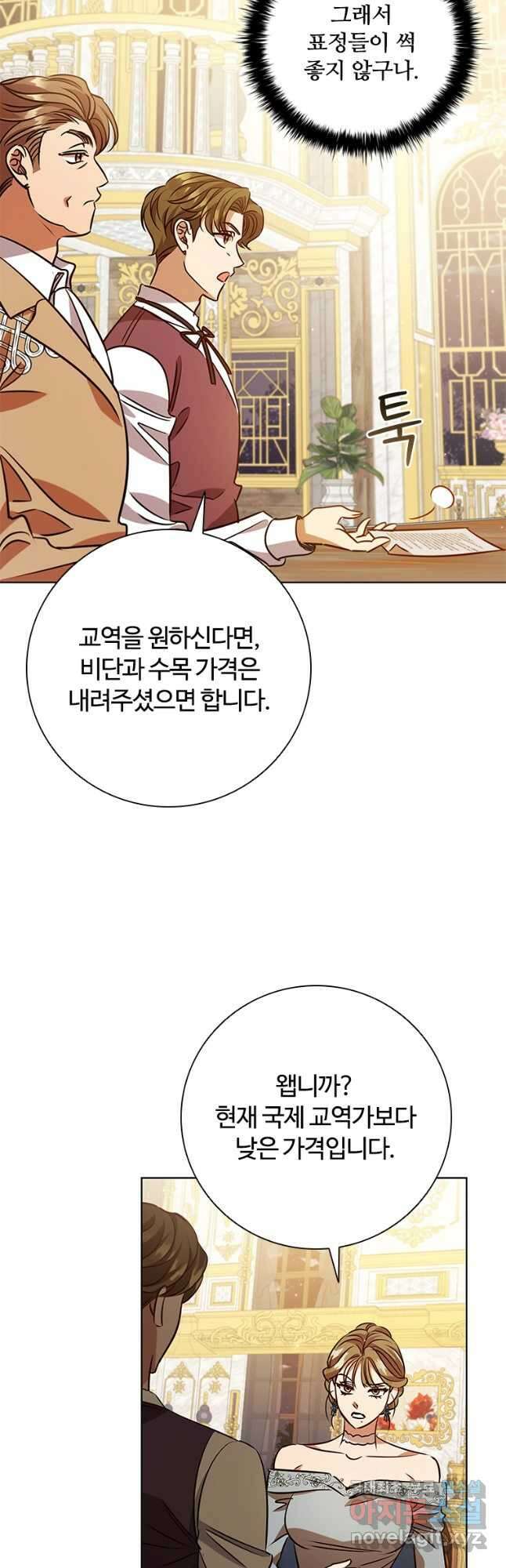 이혼당했지만 재벌입니다 109화 3