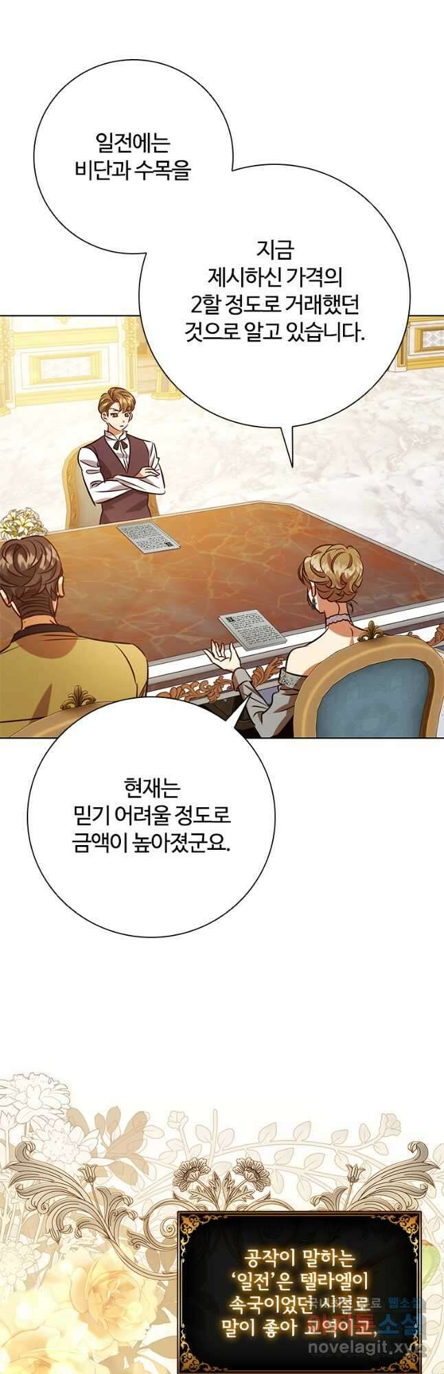 이혼당했지만 재벌입니다 109화 5