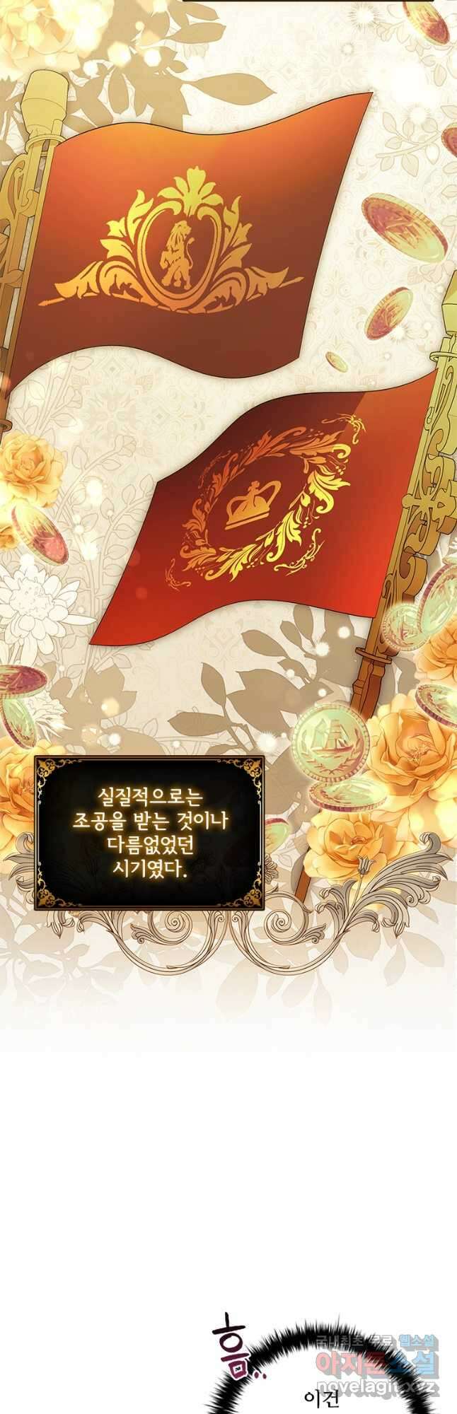 이혼당했지만 재벌입니다 109화 6