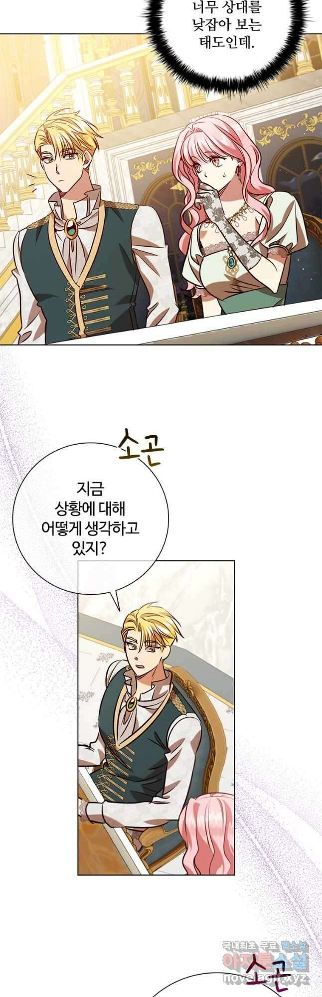 이혼당했지만 재벌입니다 109화 7