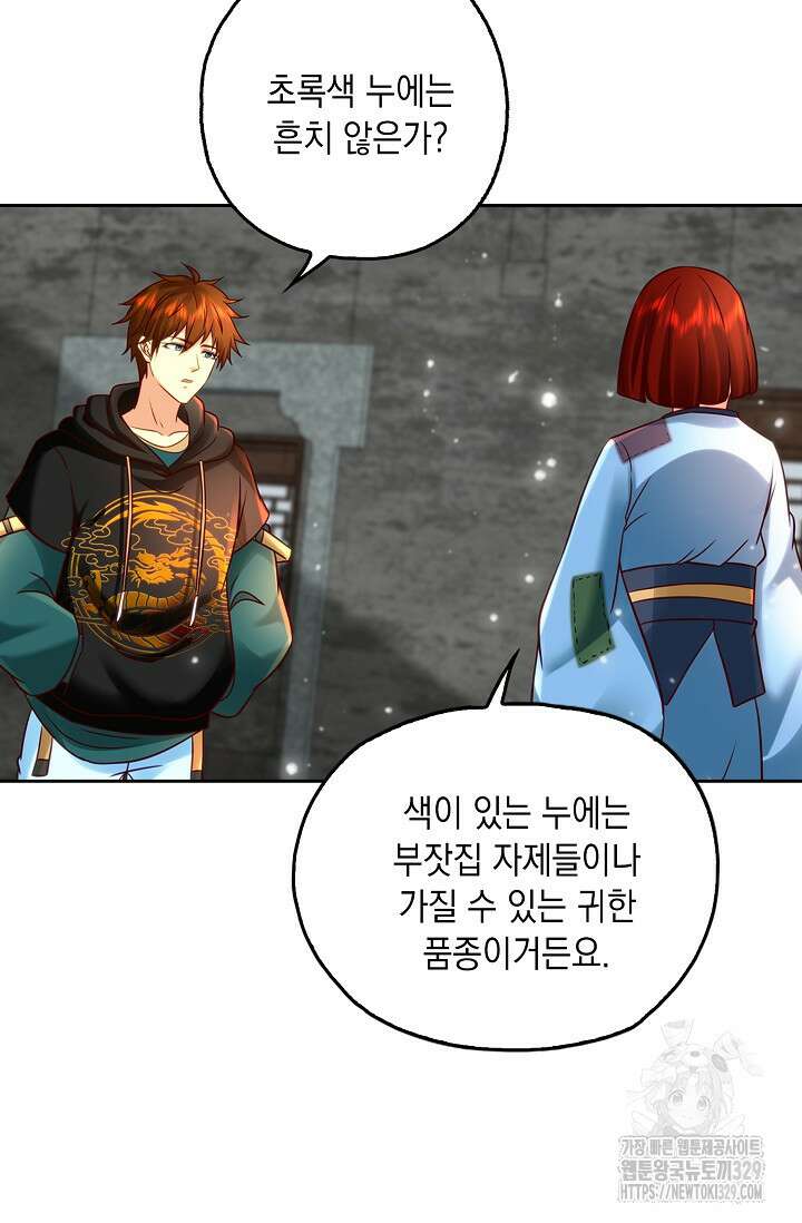 Retry: 다시 한번 최강 신선으로 698화 3