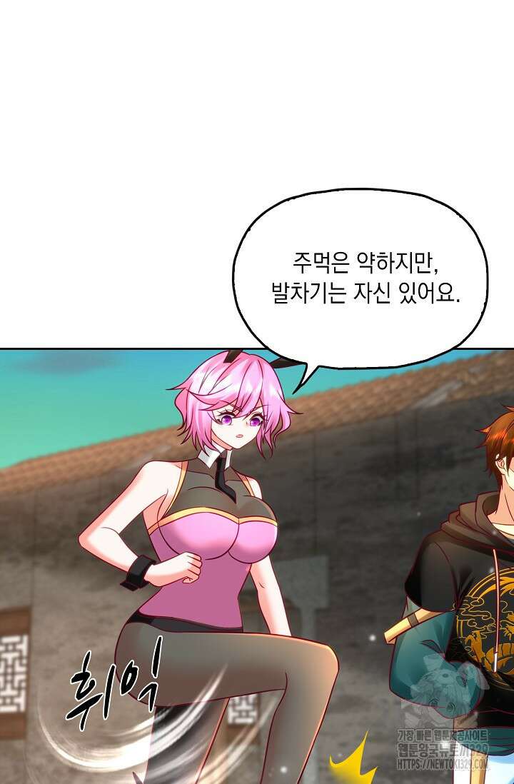 Retry: 다시 한번 최강 신선으로 698화 9