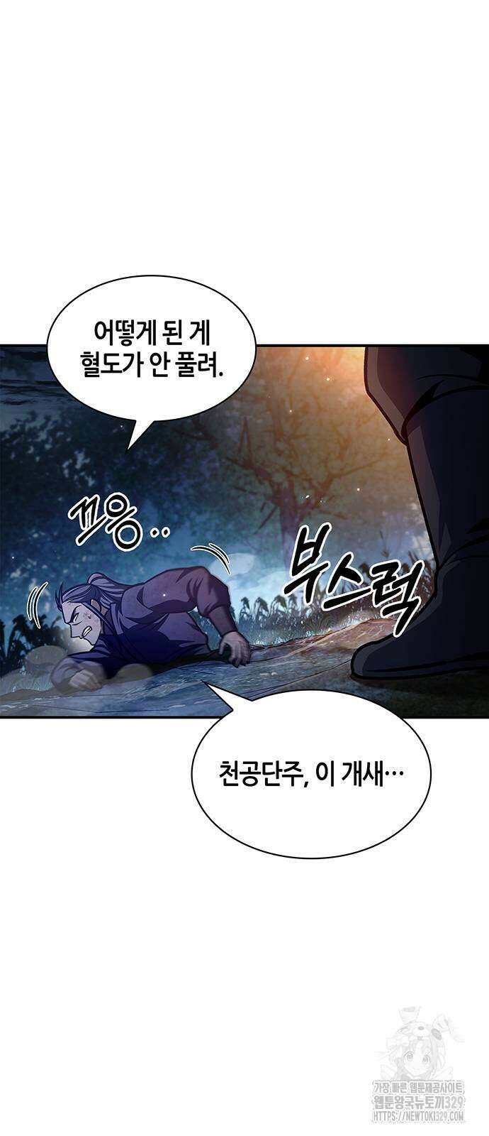 천화서고 대공자 70화 5